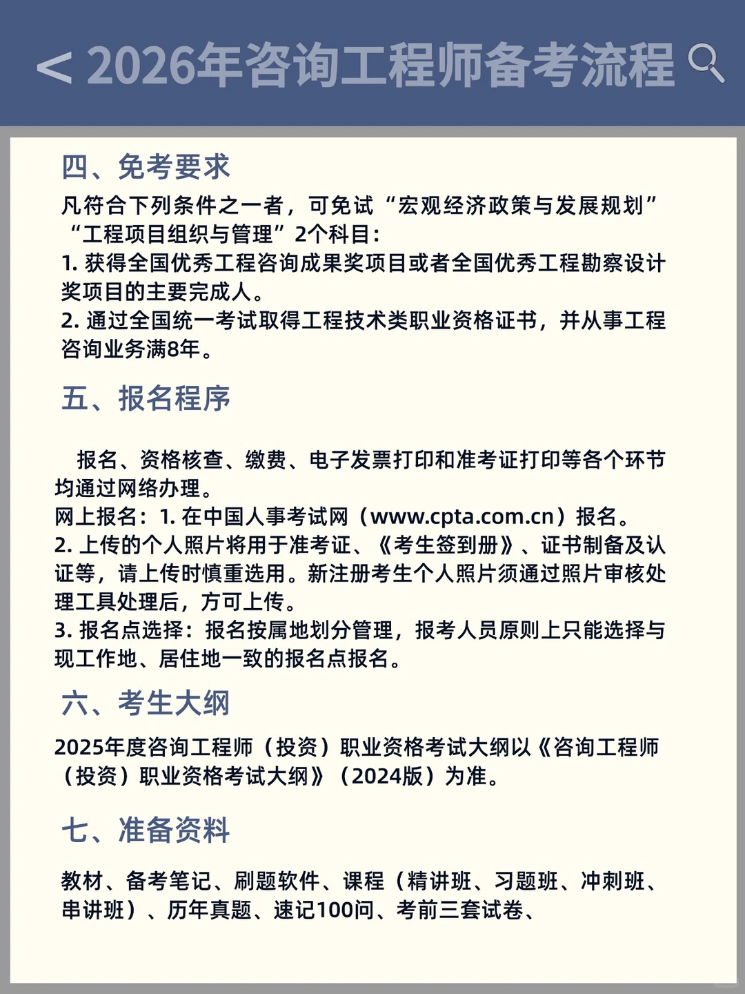 2026年咨询工程师考试 备考流程【通关版】