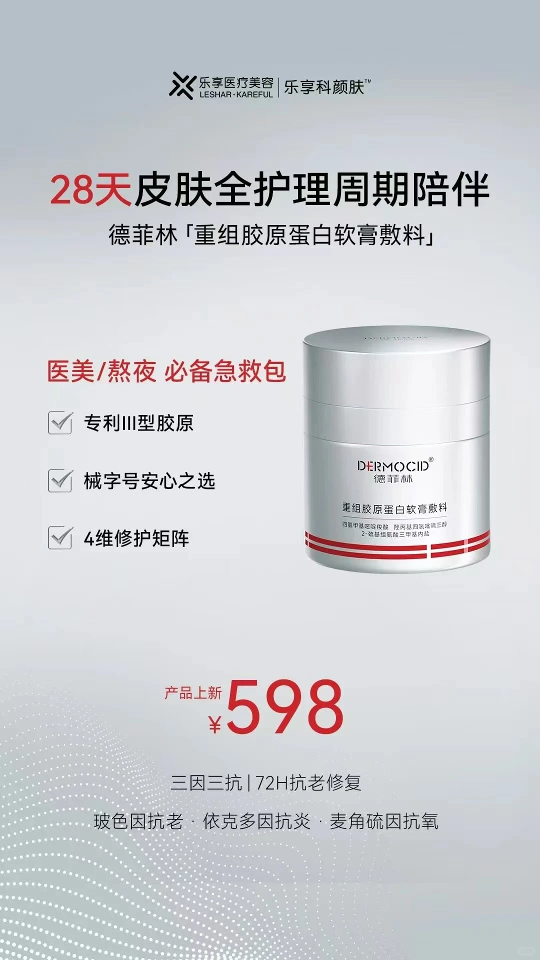 德菲林械字号绷带面霜到底怎么样