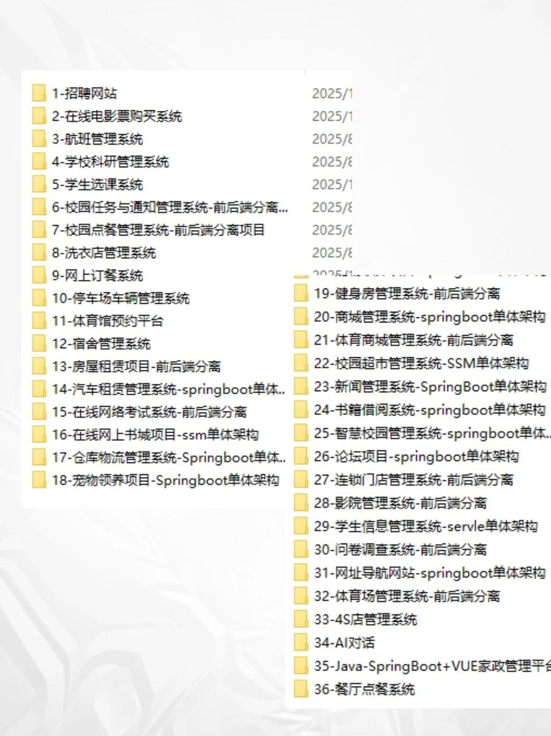Java实战项目合集-任你挑选