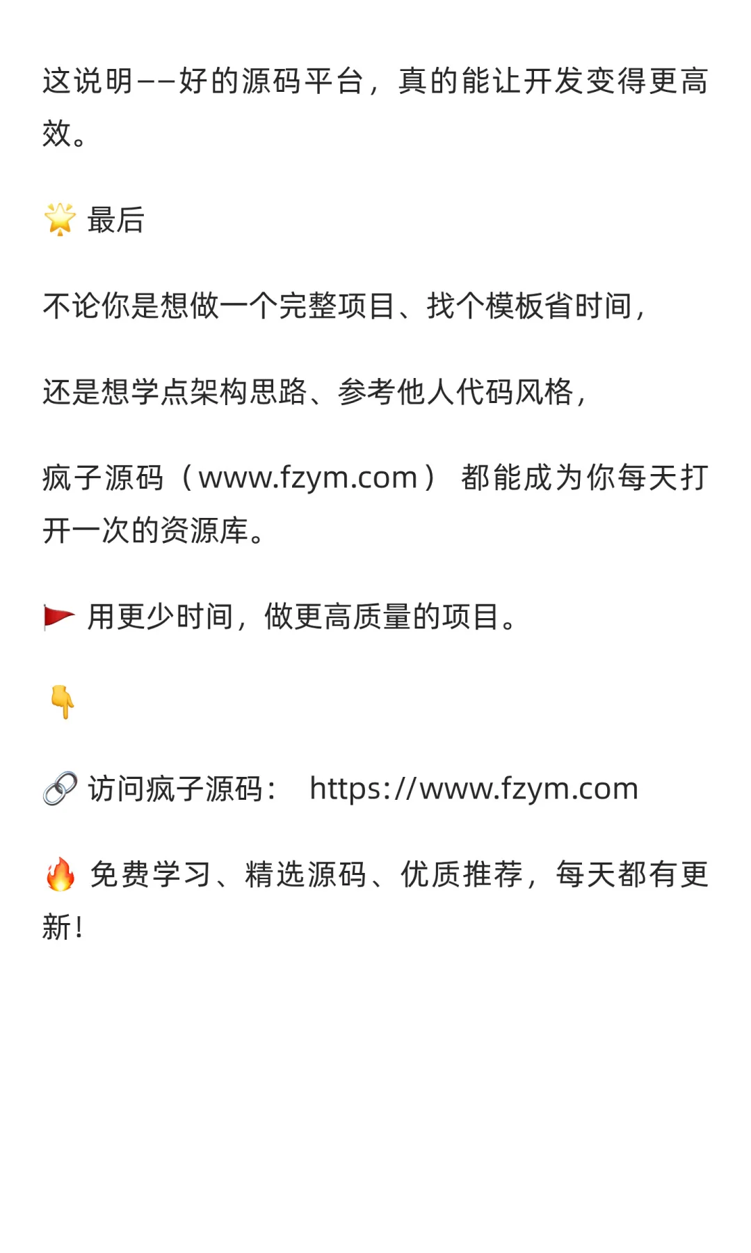 为什么越来越多开发者开始用疯子源码找项目