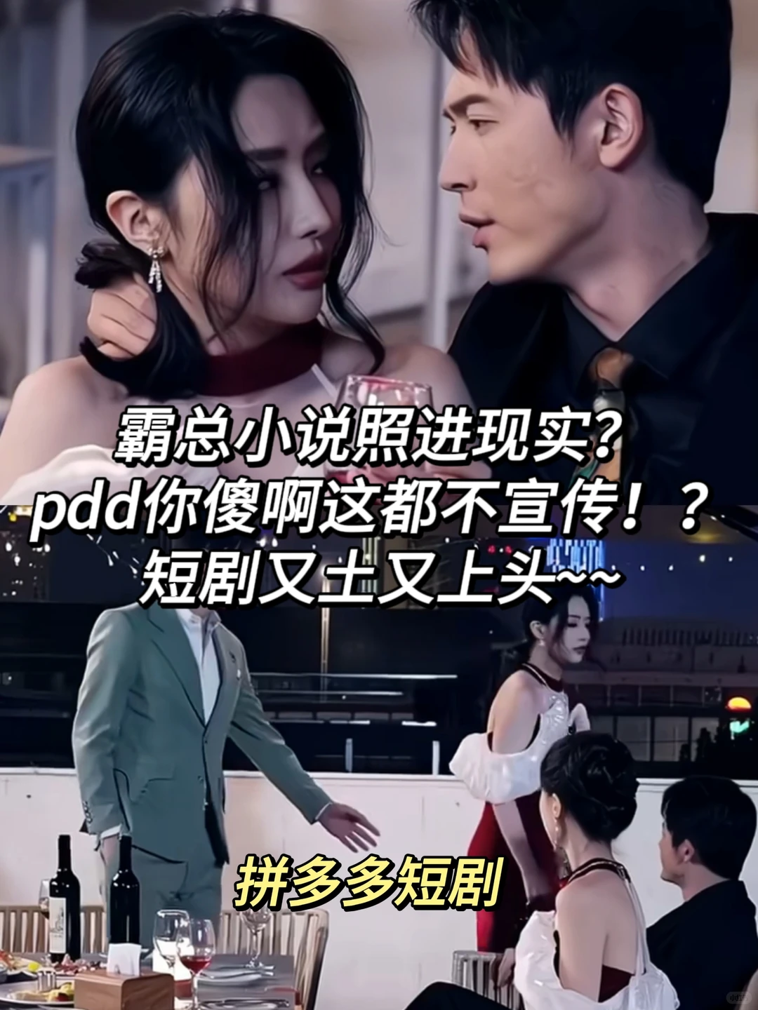 💥PDD你傻啊这都不宣传❓又土又上头❗