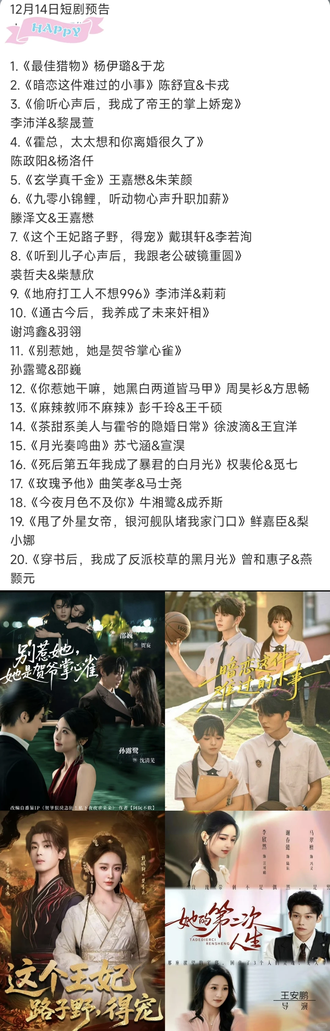 12月14日短剧更新❤️疯狂星期日呀🥳🥳