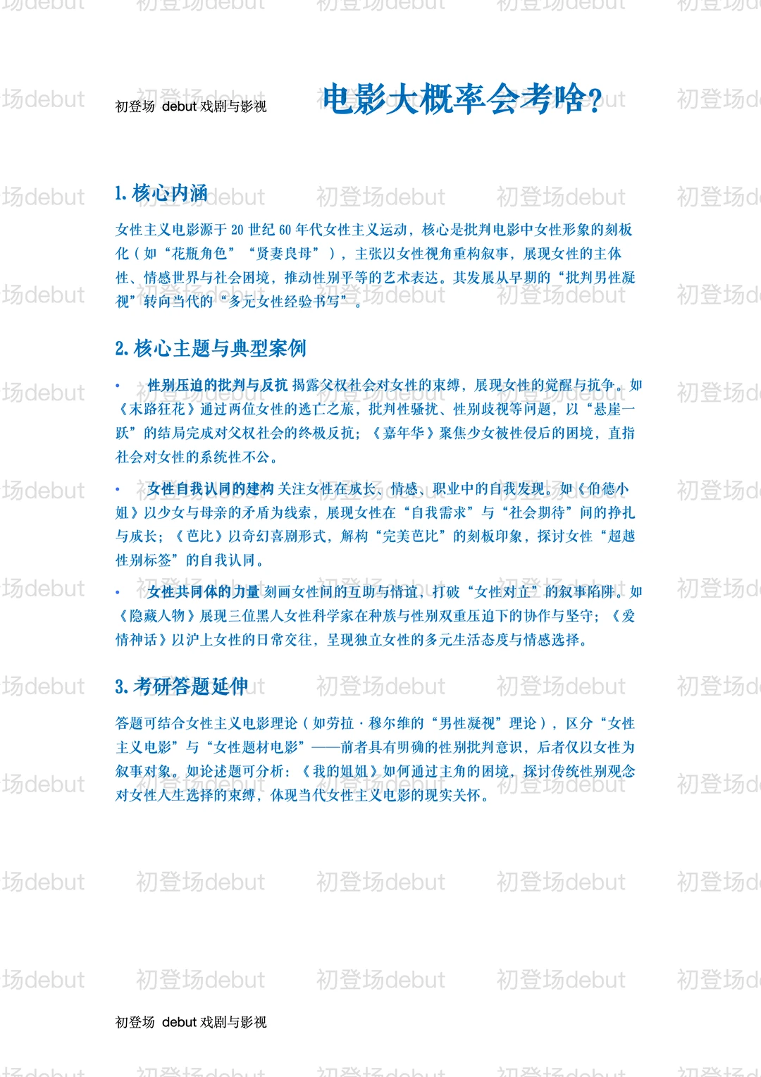 电影，今年大概率会考这些？