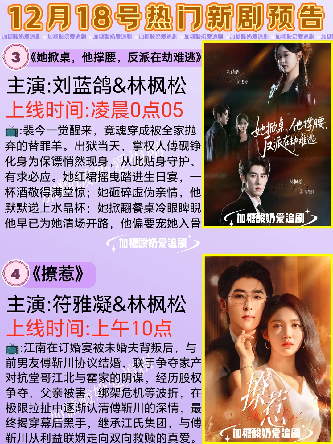 天花板短剧💥12月18日热门短剧预告