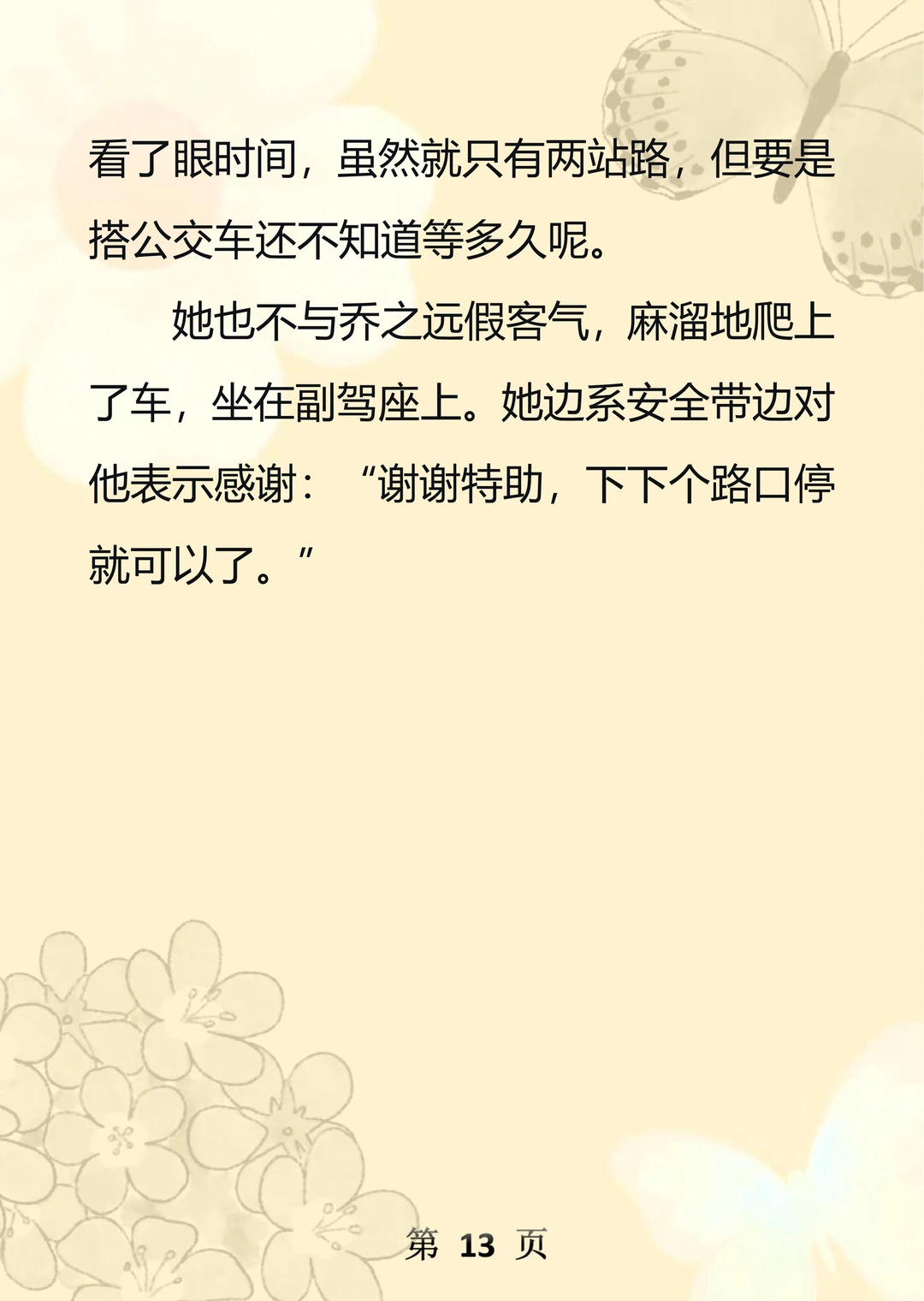 碰瓷现场她多管闲事