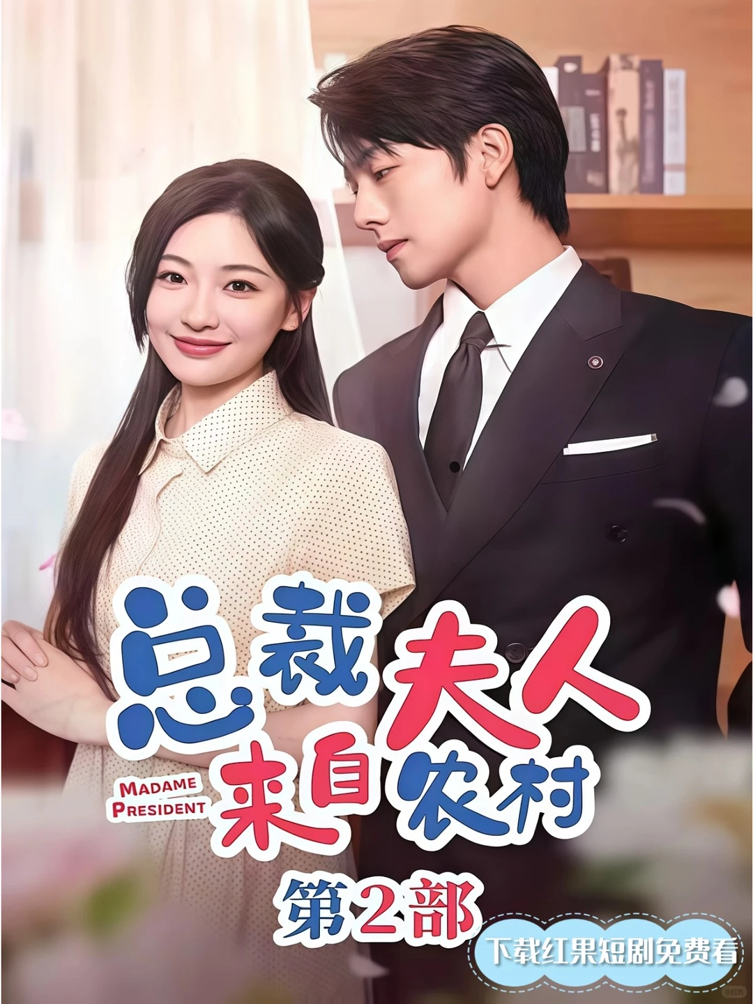 实现短剧自由🆓原来这样就可以‼️