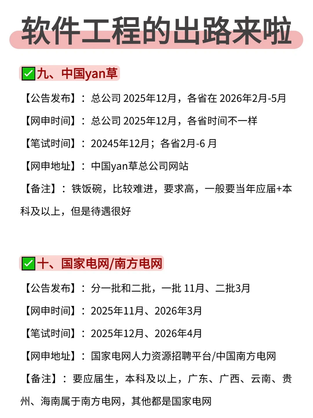 属于软件工程的出路来啦!!