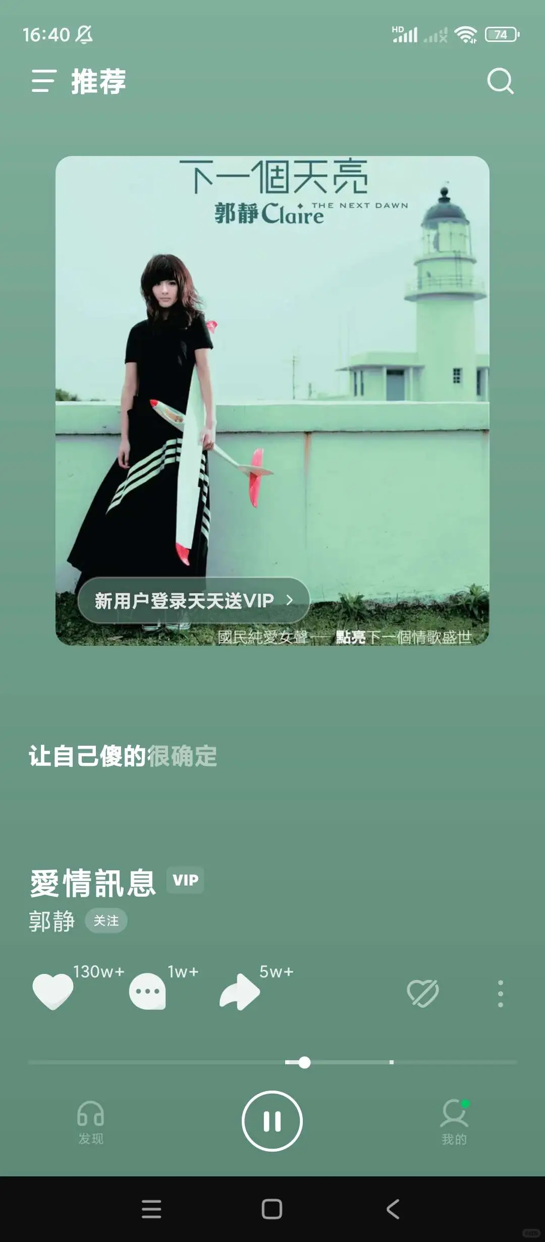 汽水音乐免VIP无广告免费使用