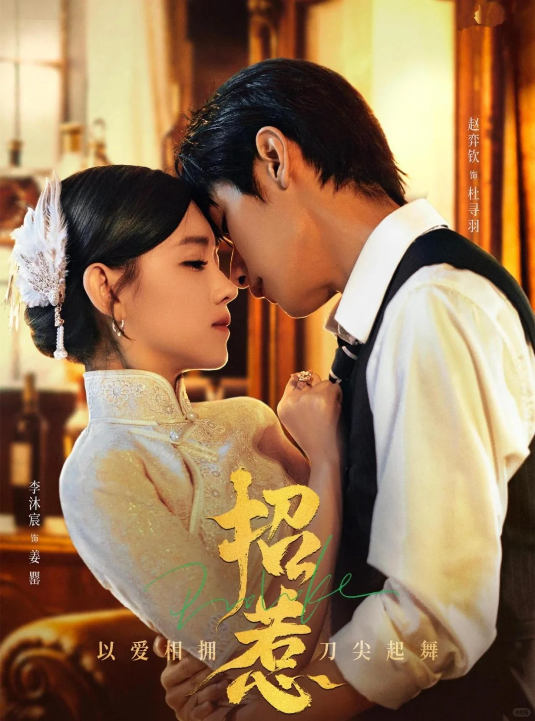 微短剧《招惹》