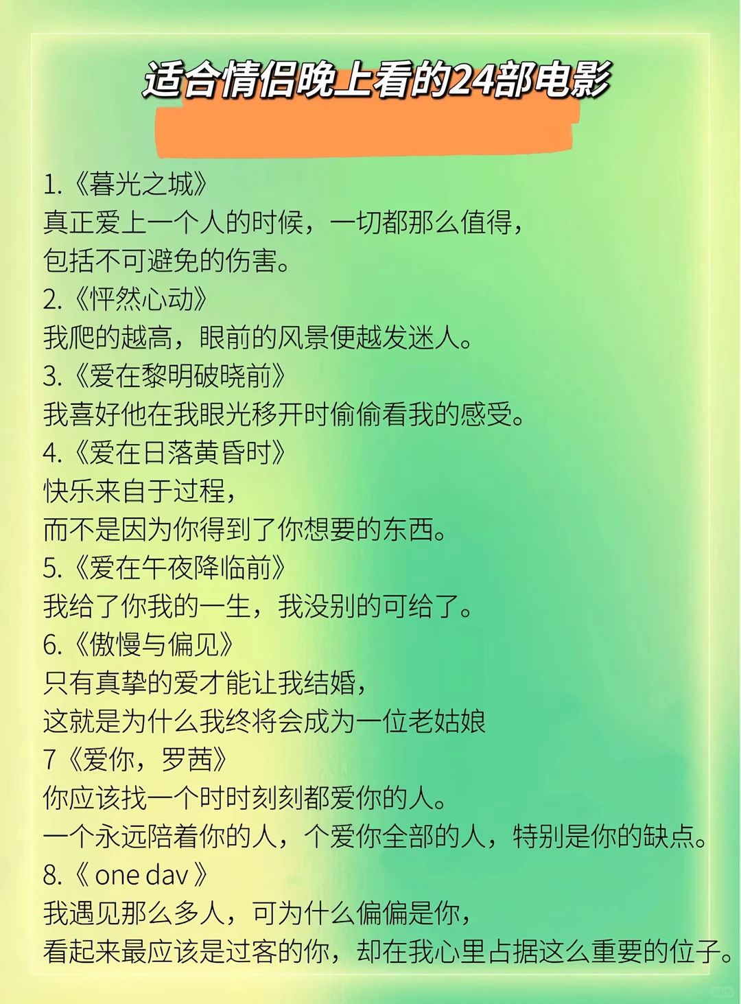 和男朋友看完这24部电影,感情升温N 度