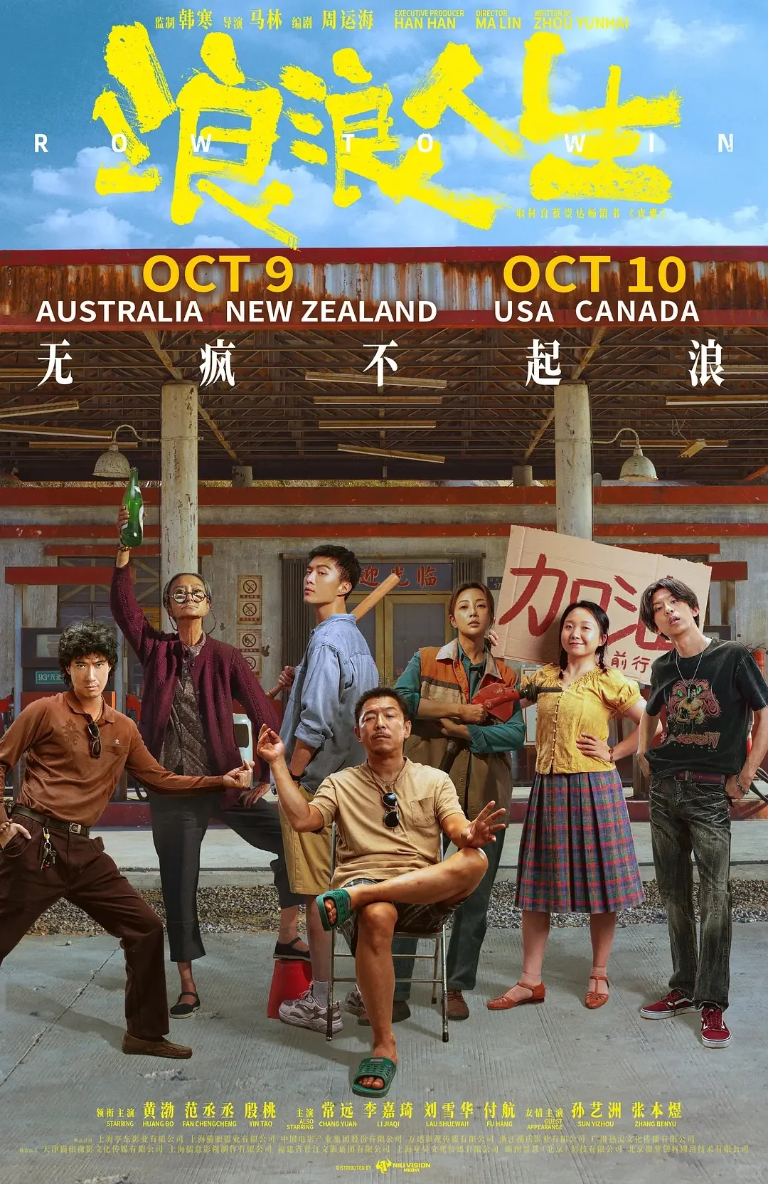 电影【浪浪人生】（2025）