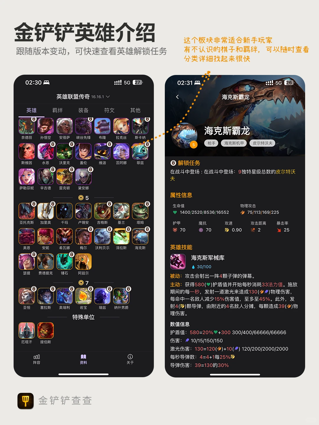 终于找到一款干净无广的金铲铲工具了😭