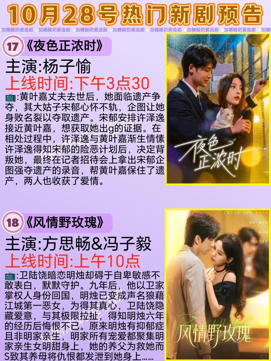 天花板短剧💥10月28日热门短剧预告