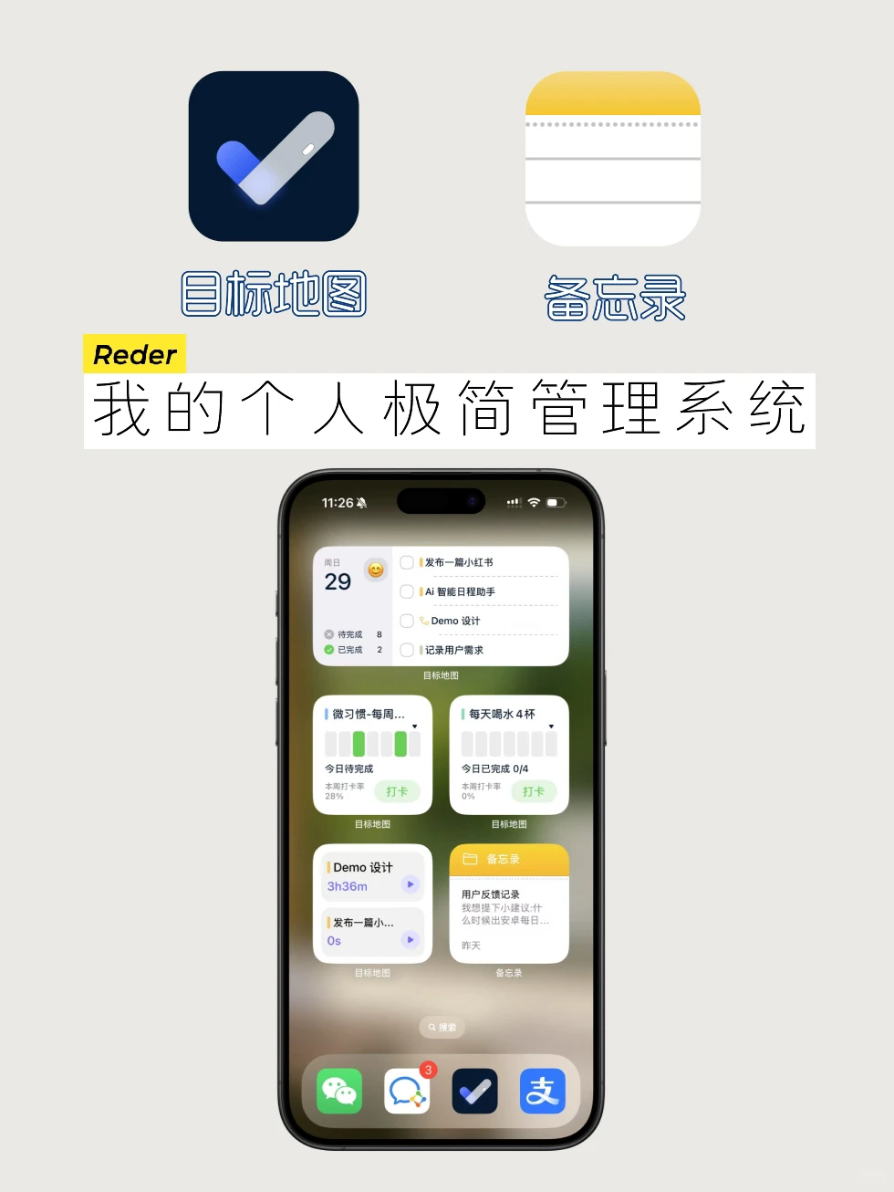 只用2个APP,打造我的极简个人管理系统