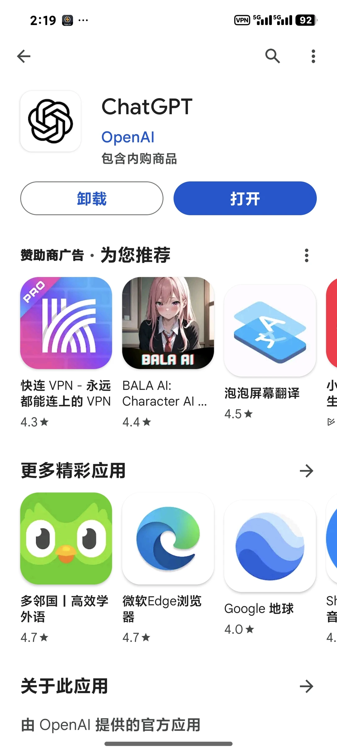 安卓妹也是用上了