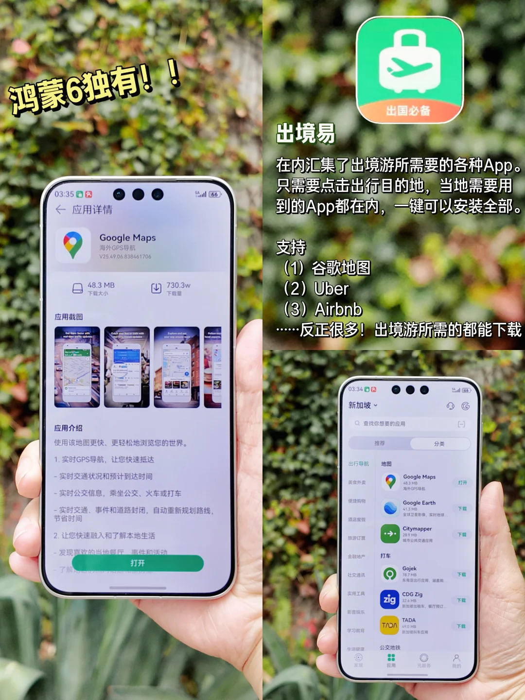 鸿蒙6越用越香!6个出境游都好用App推荐