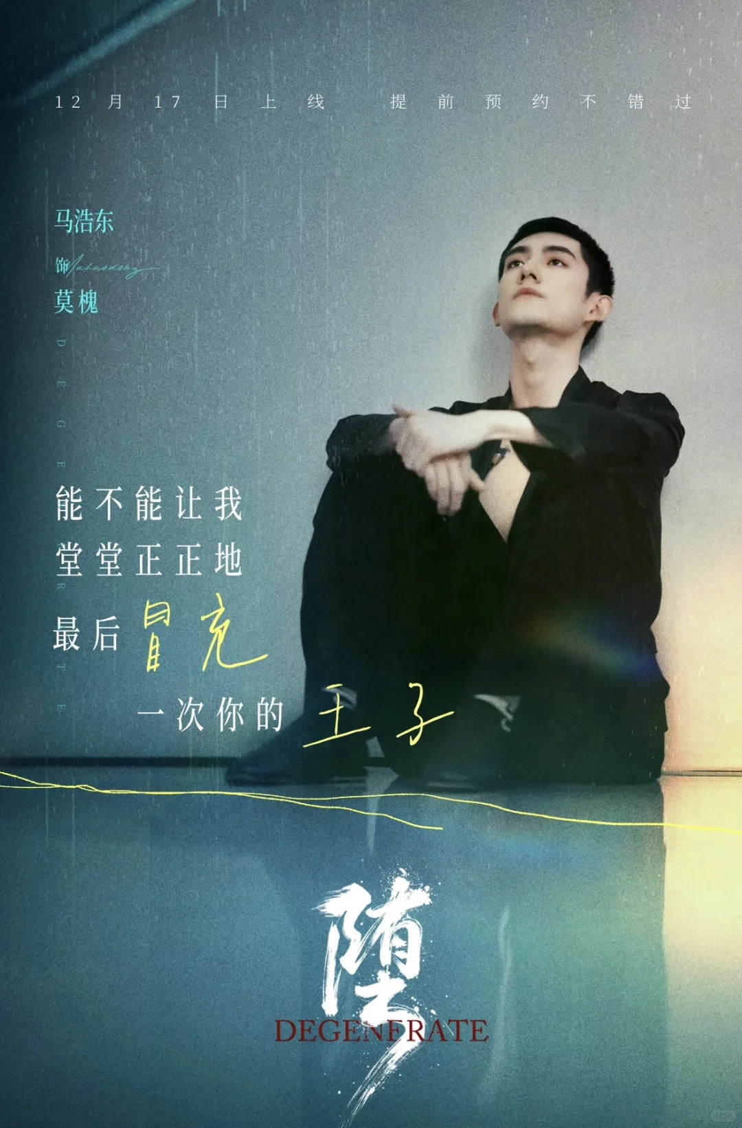 短剧《堕》新题材推荐