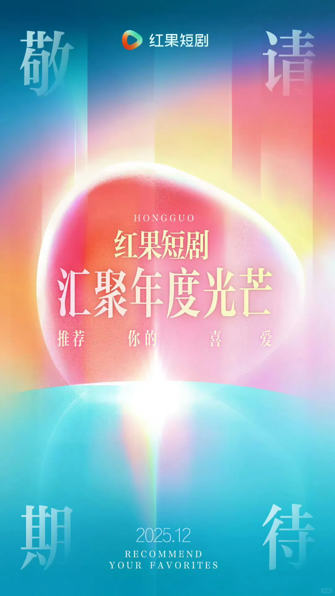 果子也是与时俱进