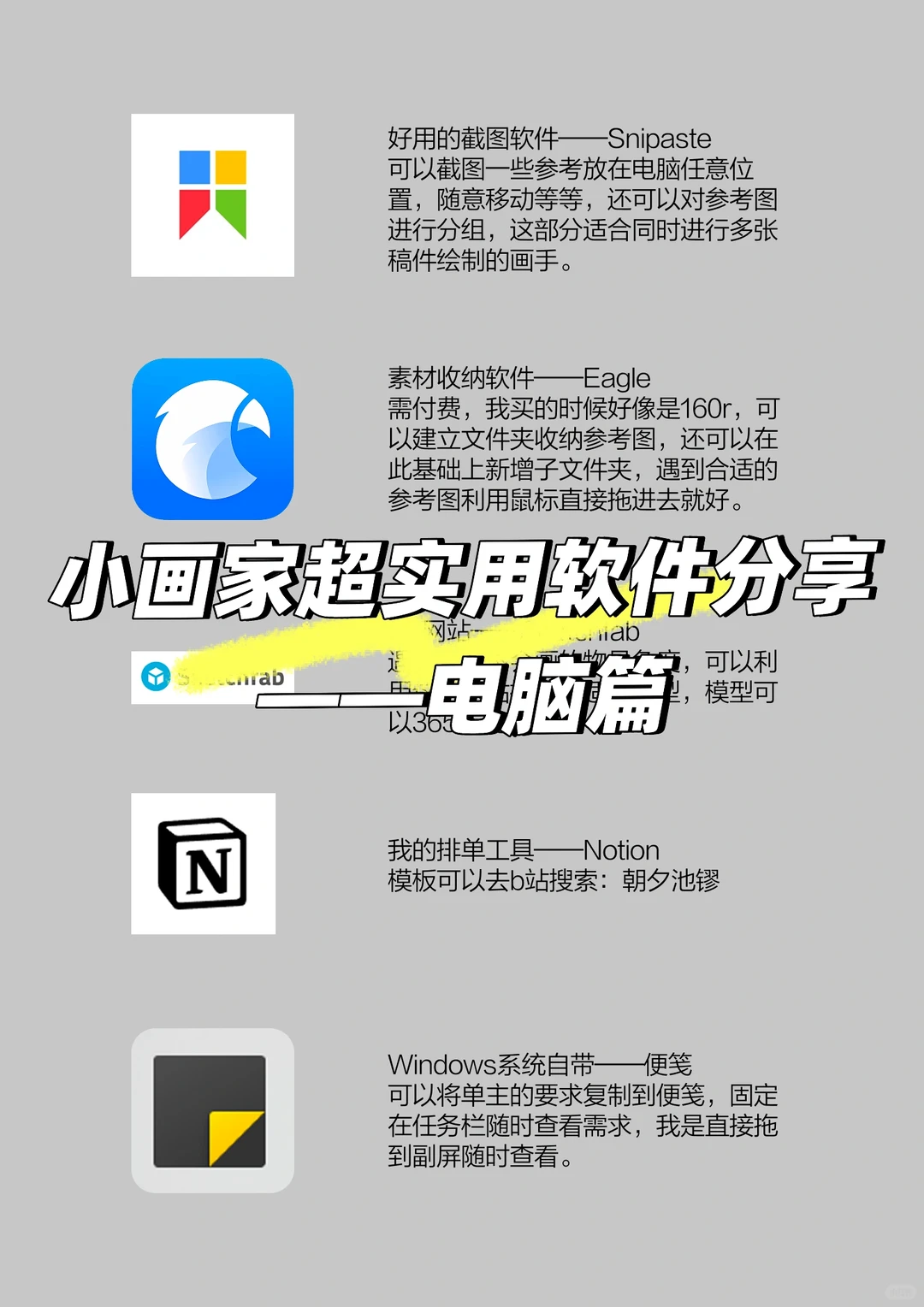 分享小画家常用的辅助软件