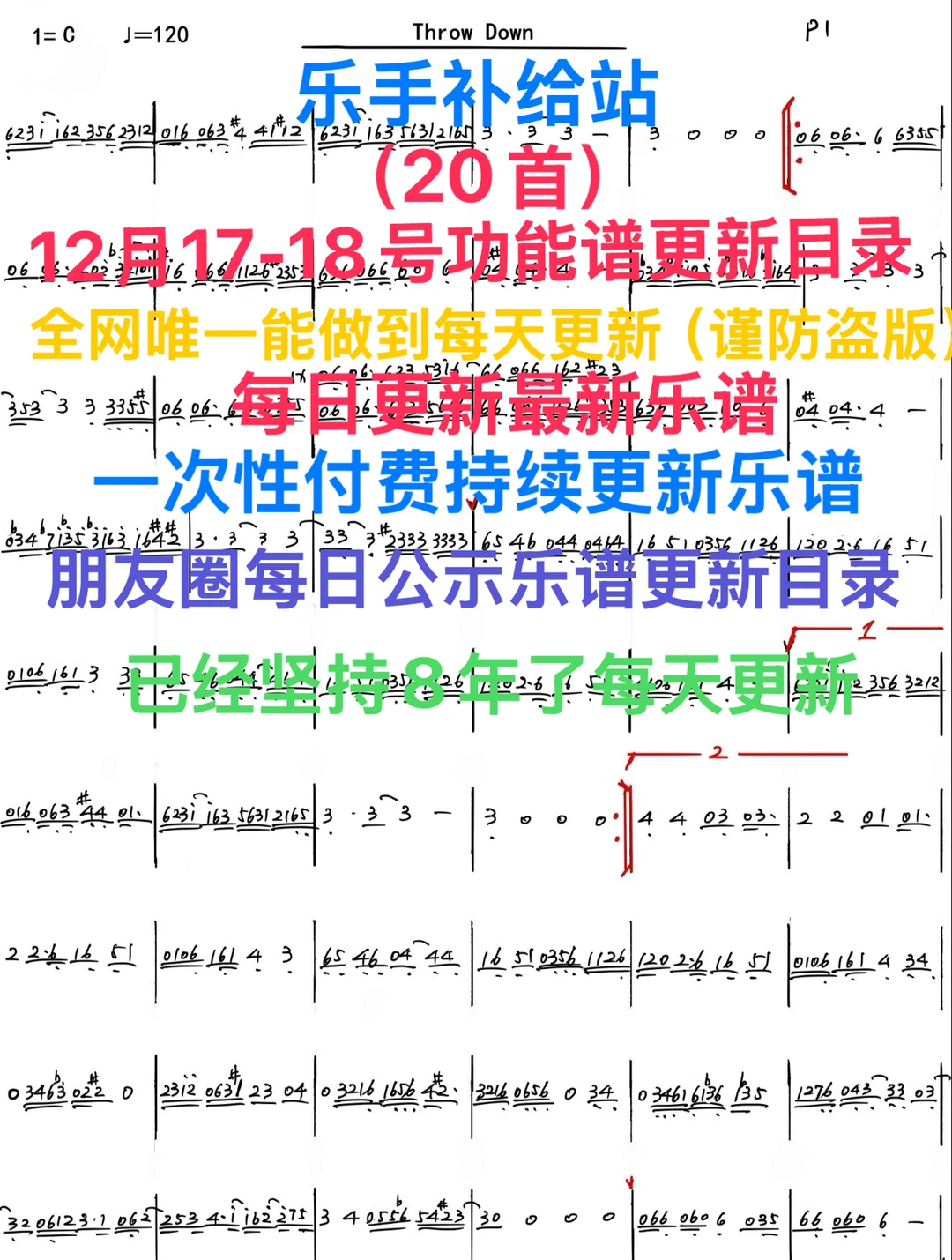 酒吧看谱软件12月17-18号功能譜更新目录总