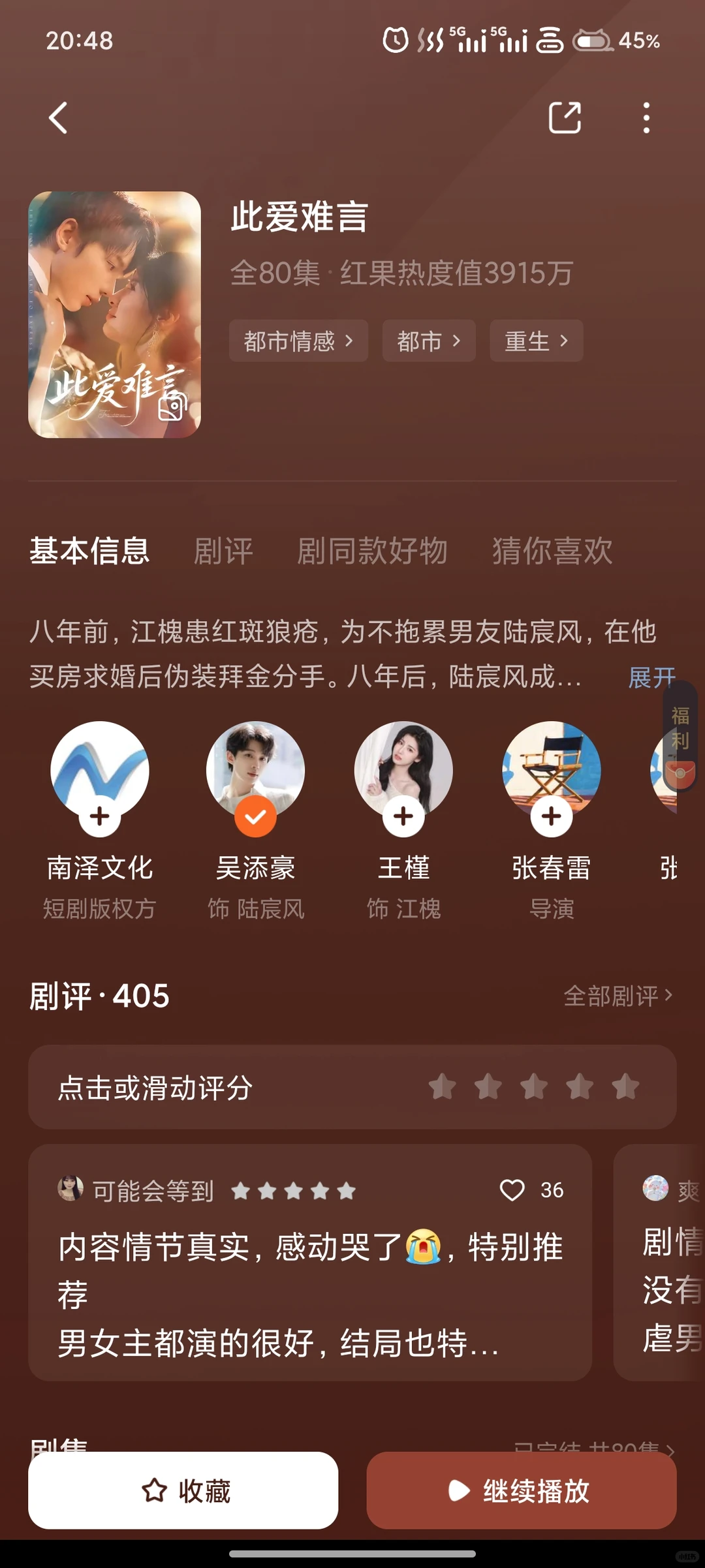 短剧，此爱难言