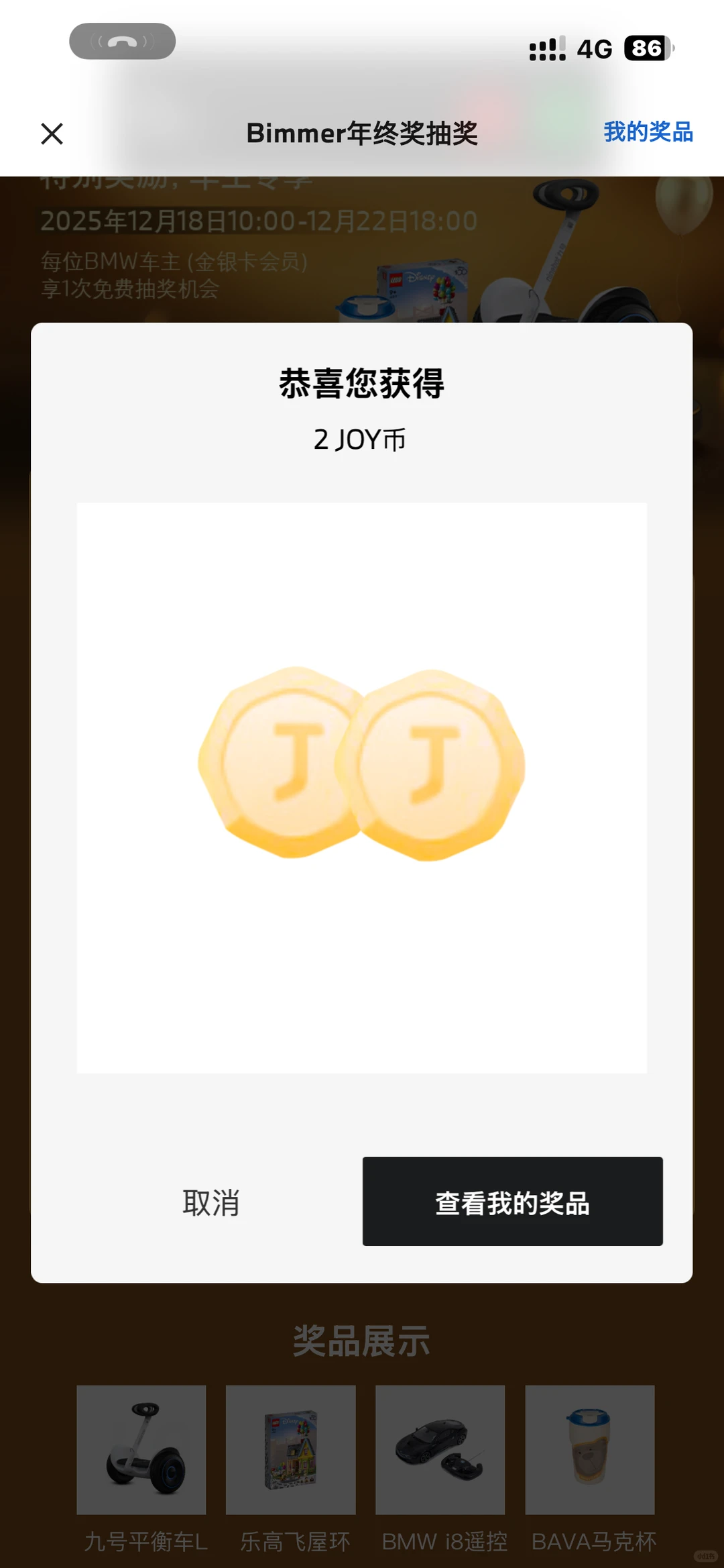 MY BMW APP发年终奖啦