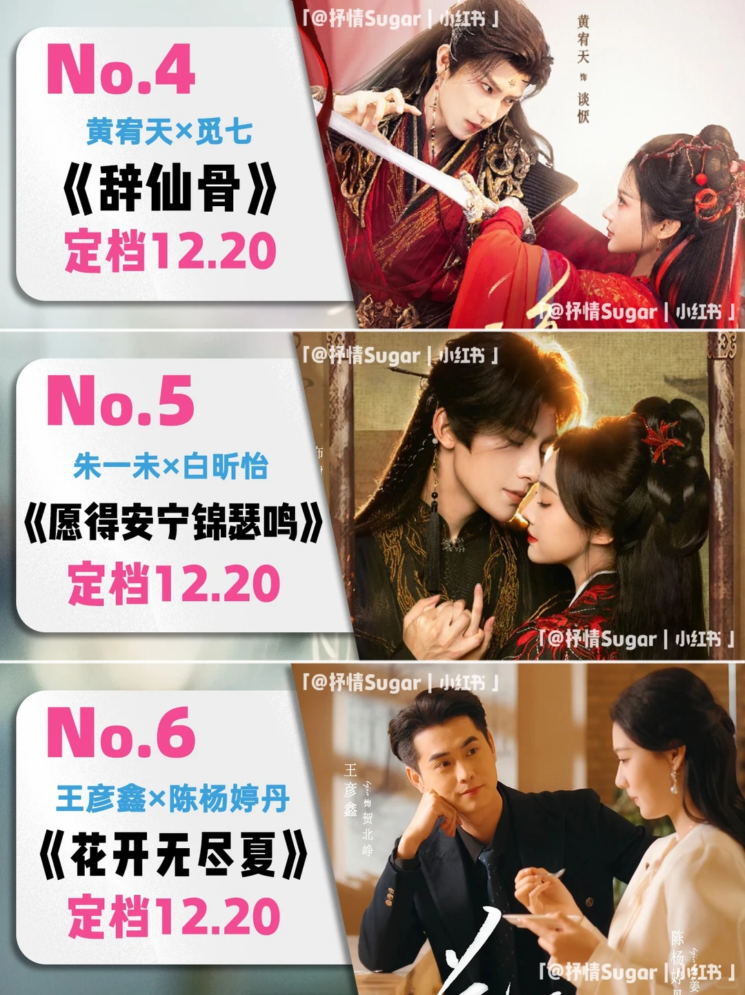 12月定档短剧第三弹！你最期待哪一部？