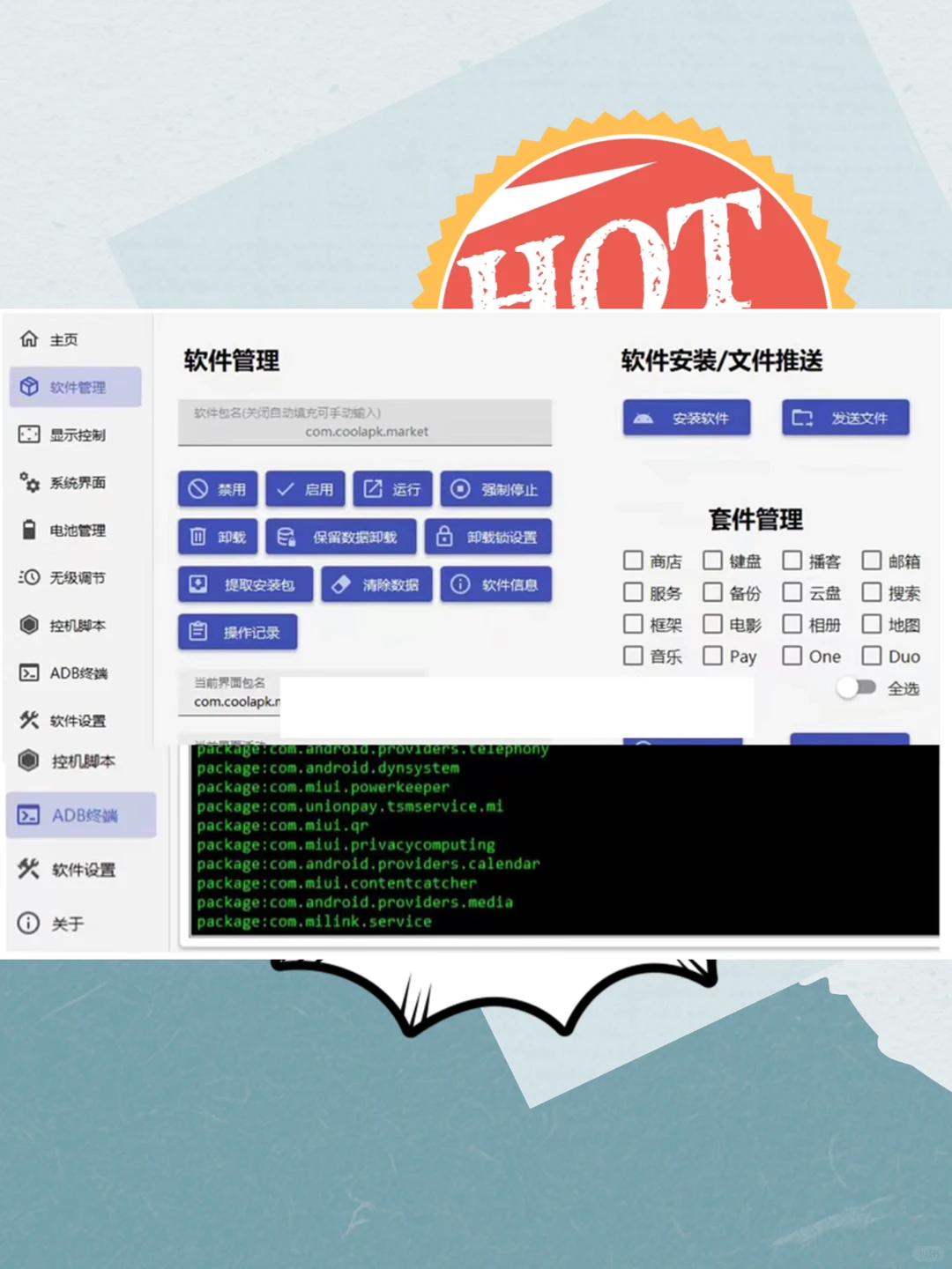 安卓系统adb调试工具玩机工具箱电脑版