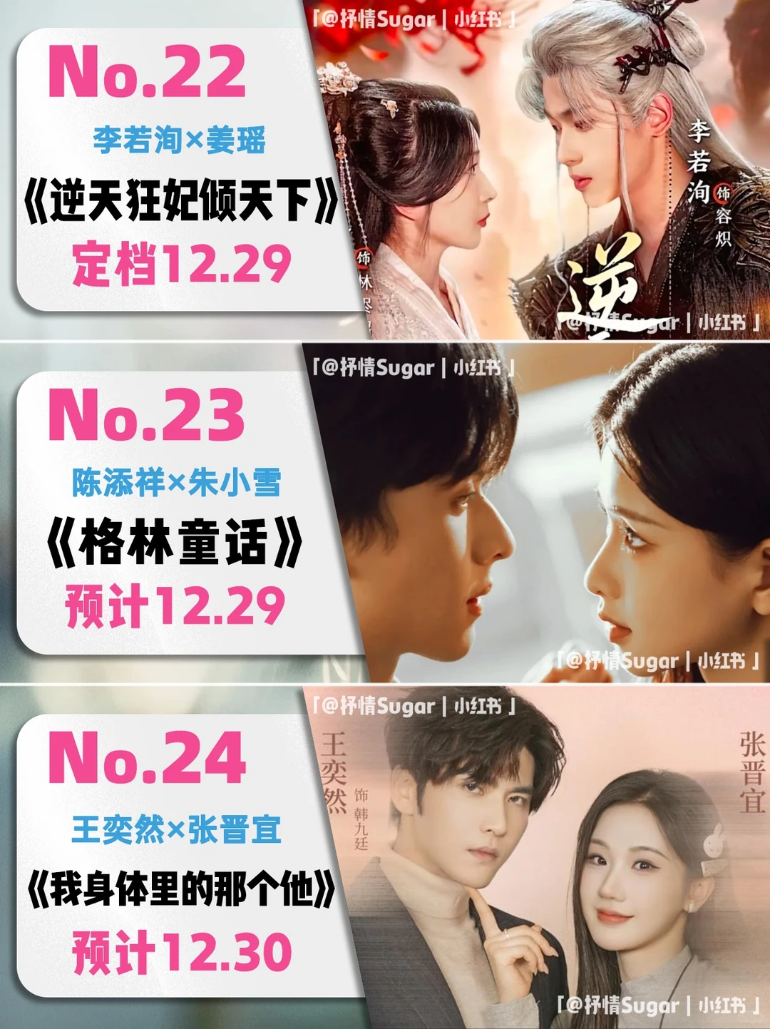 12月定档短剧第三弹！你最期待哪一部？