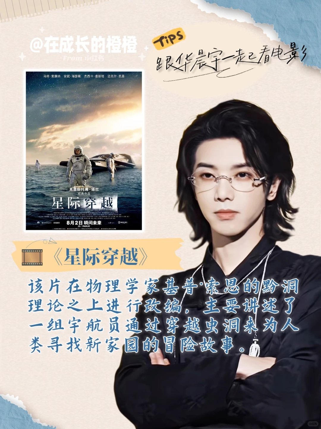 🫧华晨宇看过的电影🎞️一起码住慢慢看