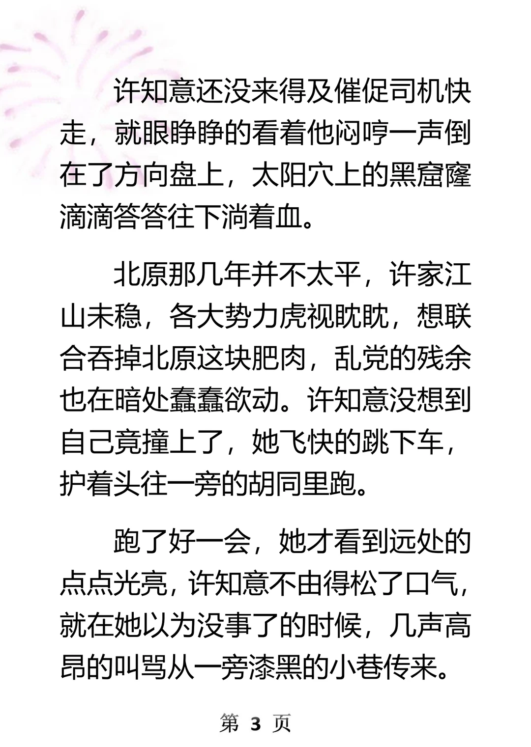 我家破人亡，沦为养在府外的“许姑娘”..