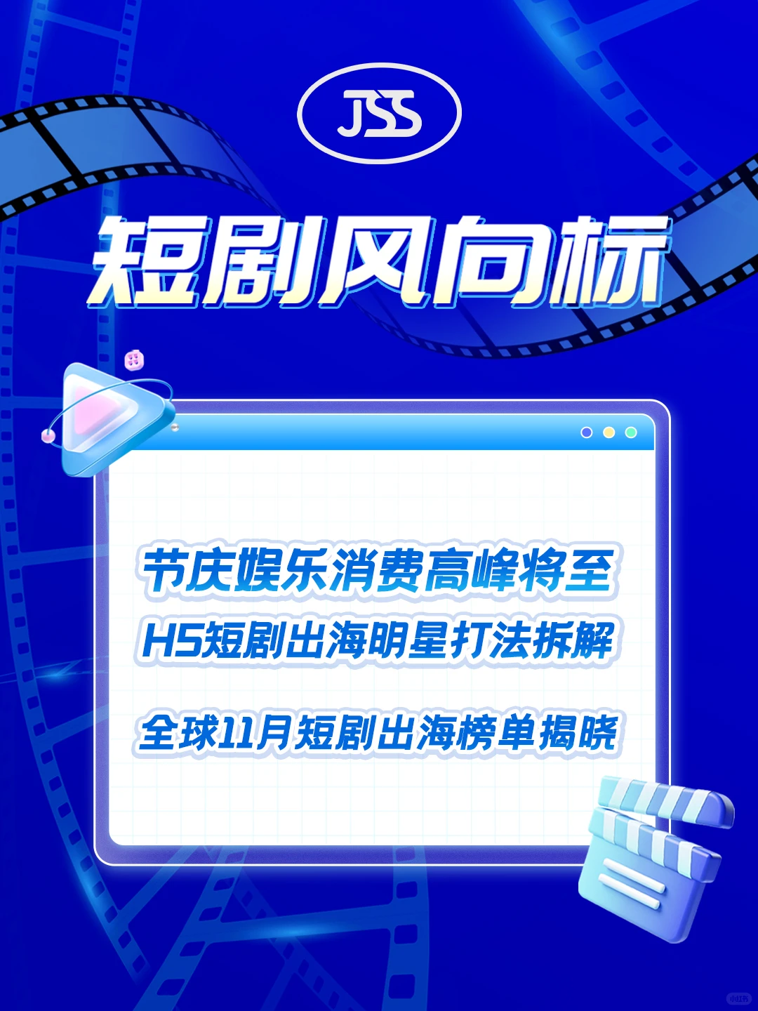 圣诞娱乐消费高峰来了，出海短剧如何大卖？