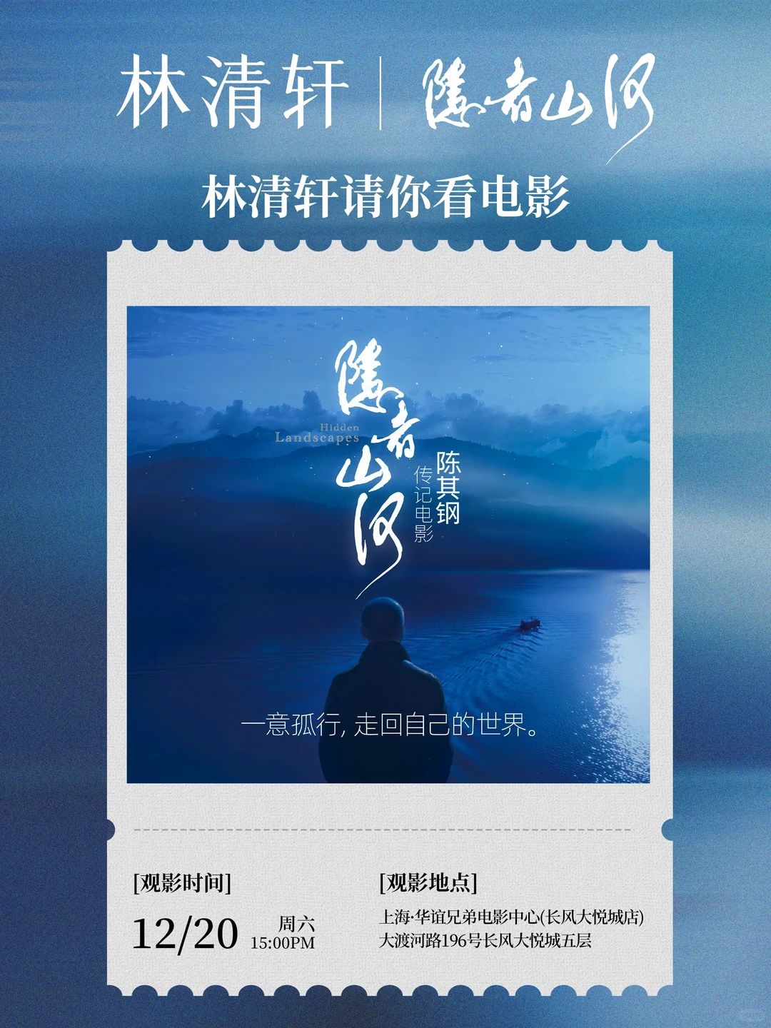 守己心，向山河｜你有一份观影邀约🎬