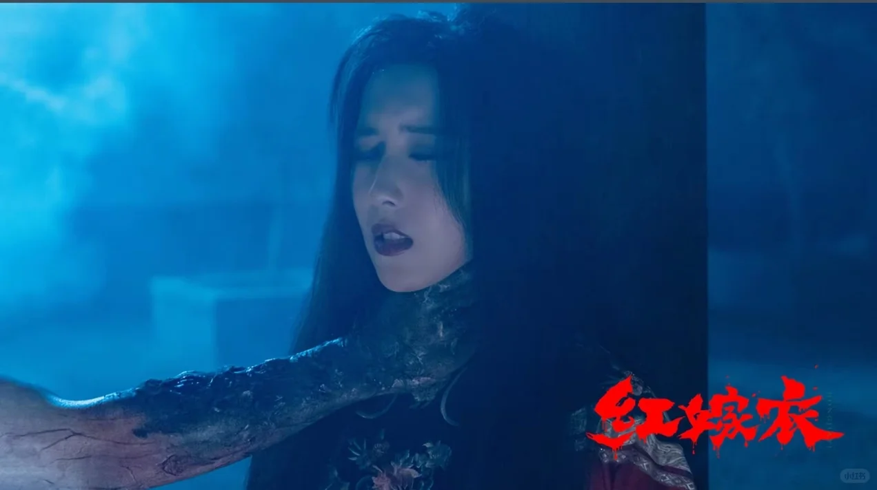 《红嫁衣》2025年上映