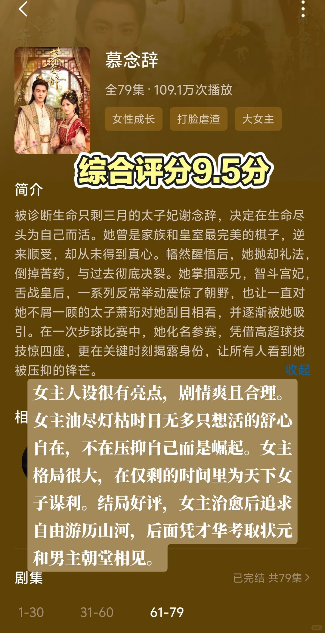 12.14近期看的10部短剧测评碎碎念记录