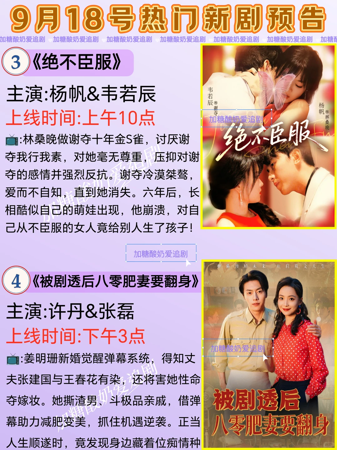 宝藏好剧💥9月18日热门短剧预告