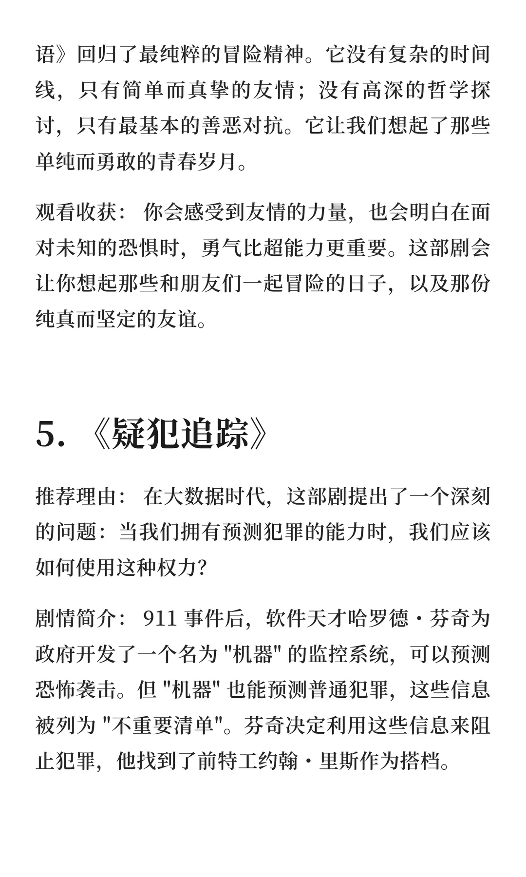 必看经典影视剧推荐指南（9部入门级）