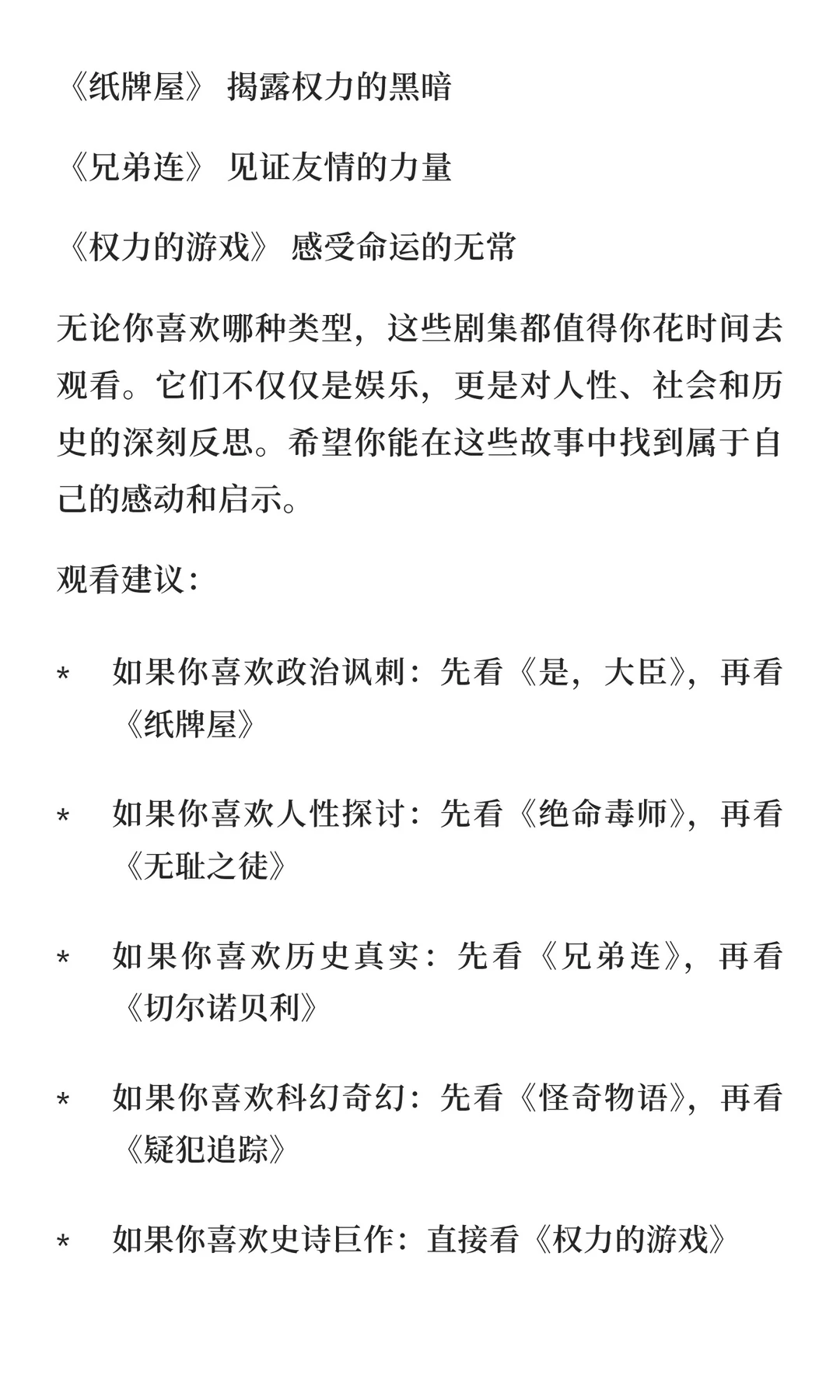 必看经典影视剧推荐指南（9部入门级）