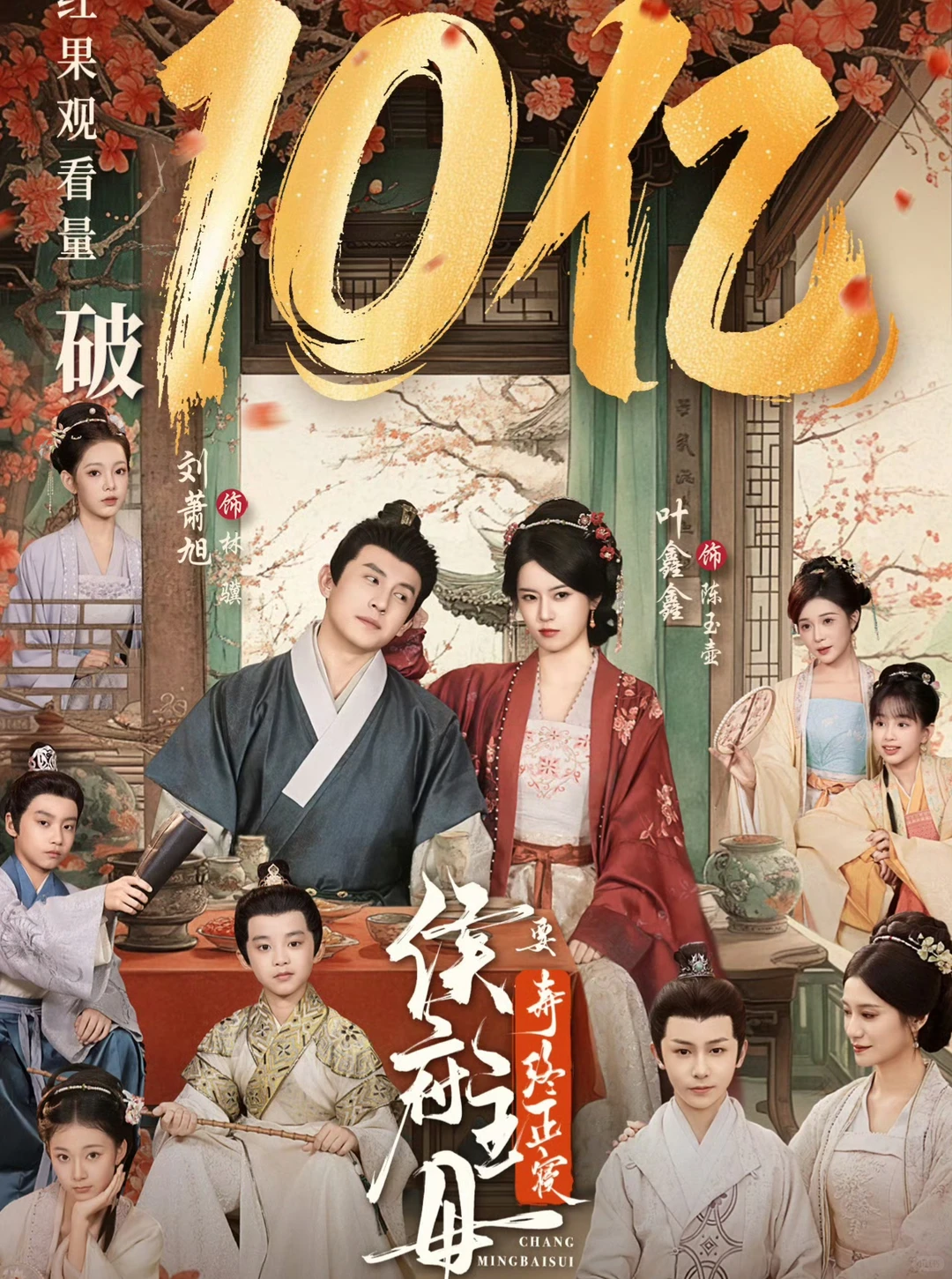 女性群像剧破10亿,家宅赛道站起来了?