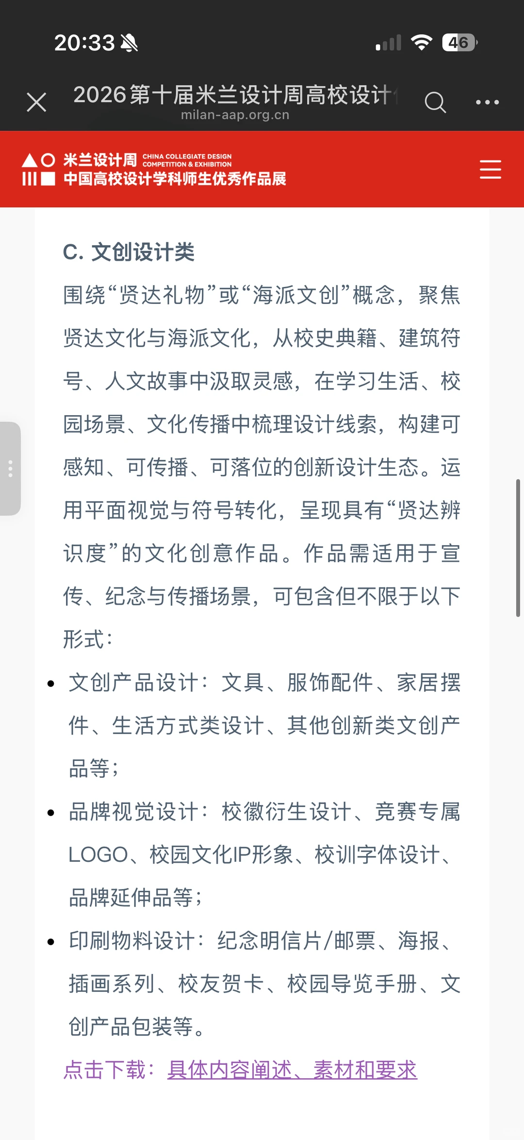 米兰设计周最新发布命题单合集整理