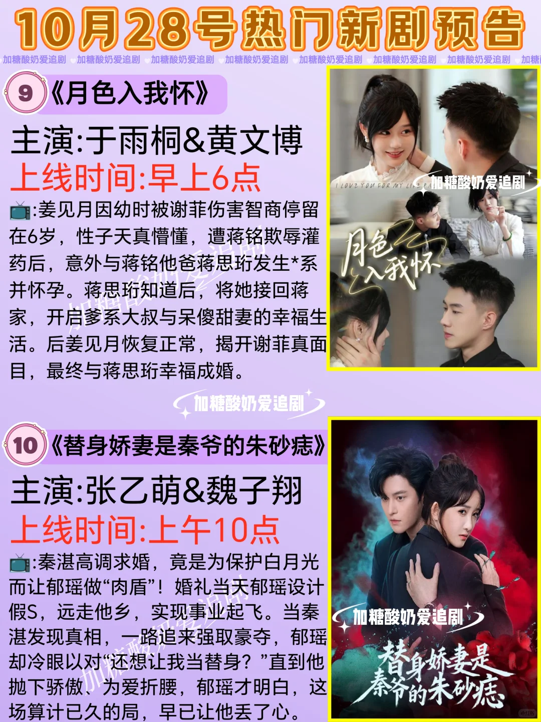 天花板短剧💥10月28日热门短剧预告