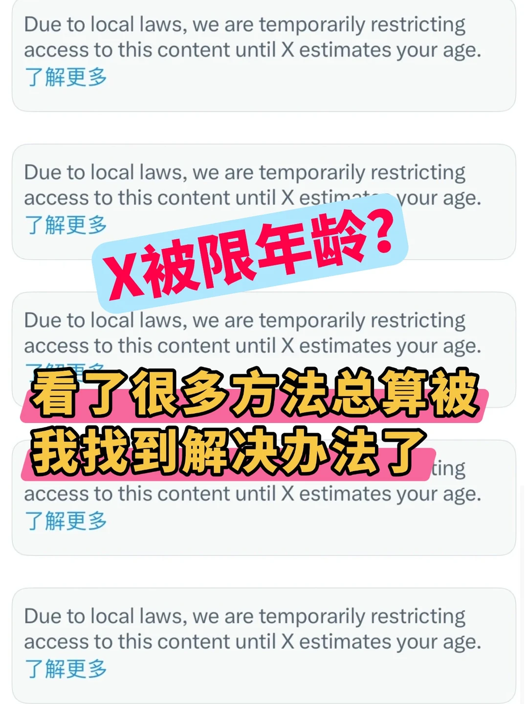 欧洲的小伙伴有没有被某款 X 软件所困扰？