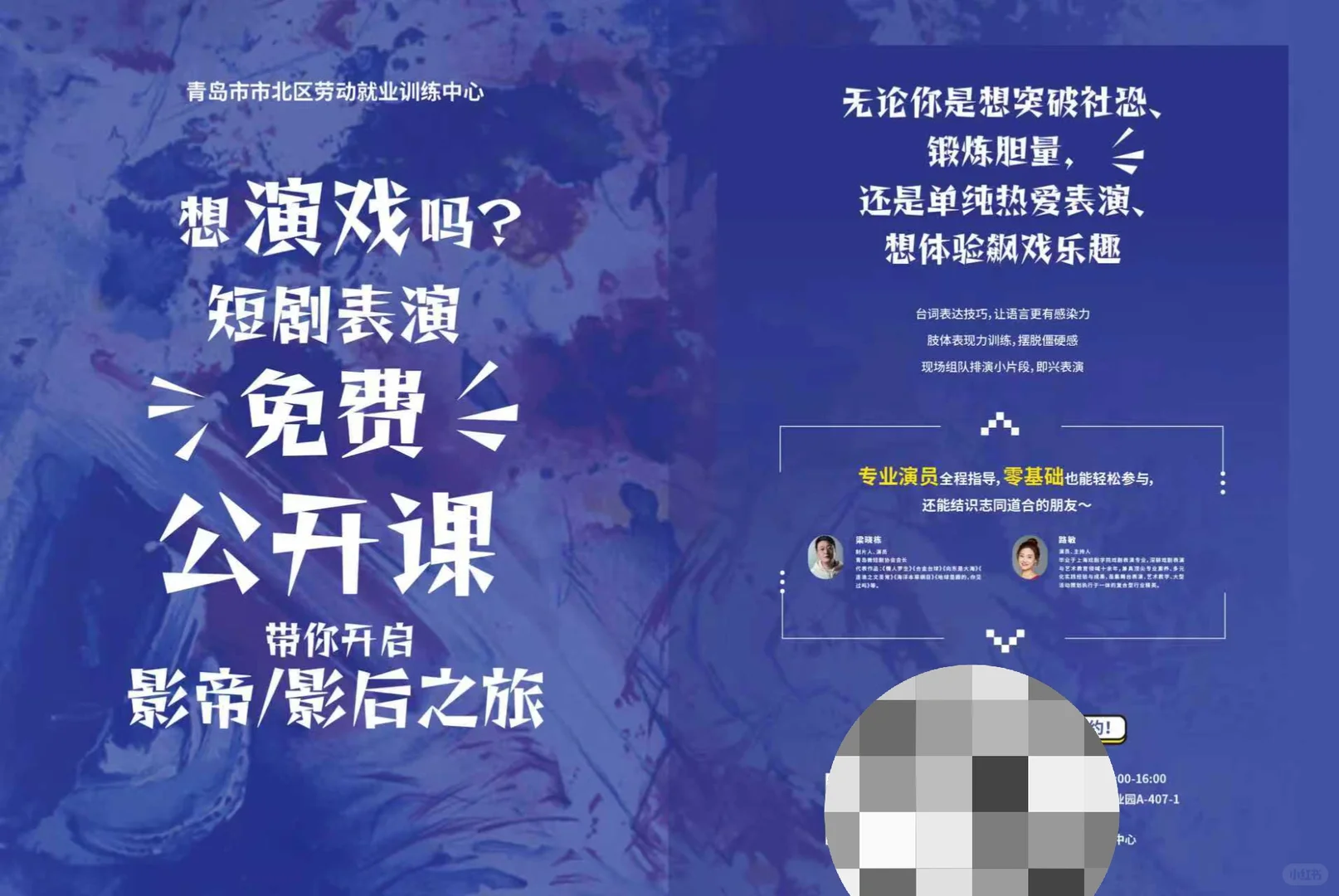 短剧表演免费公开课，等你来体验