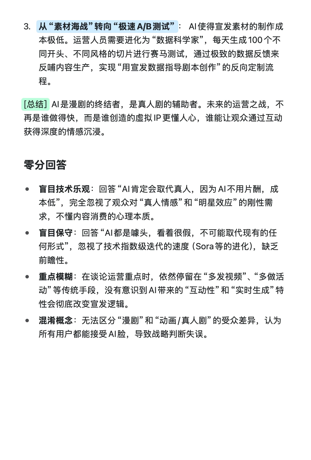 169.字节跳动-红果短剧-剧宣运营（AI/漫剧