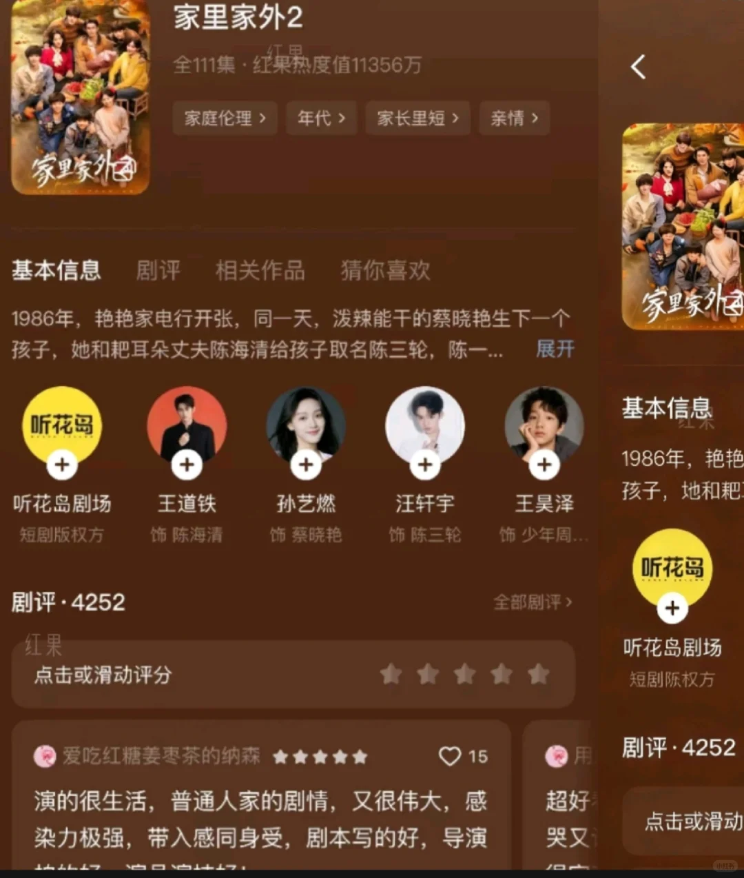 《家里家外2》：这口川渝烟火气，是我行李