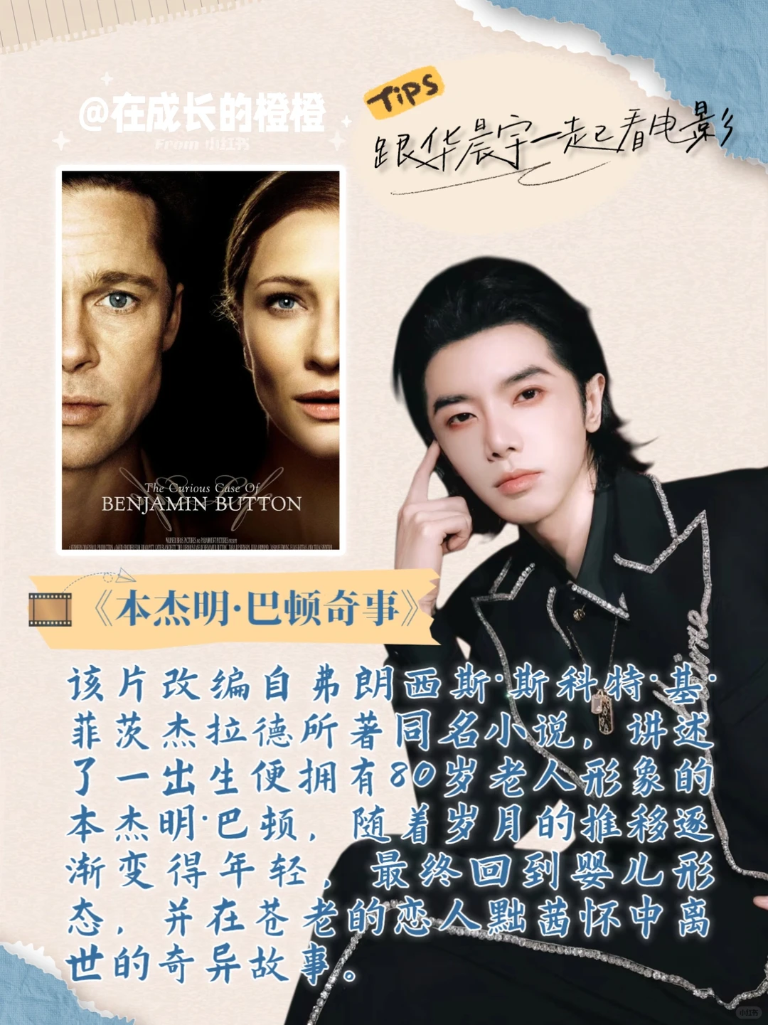 🫧华晨宇看过的电影🎞️一起码住慢慢看