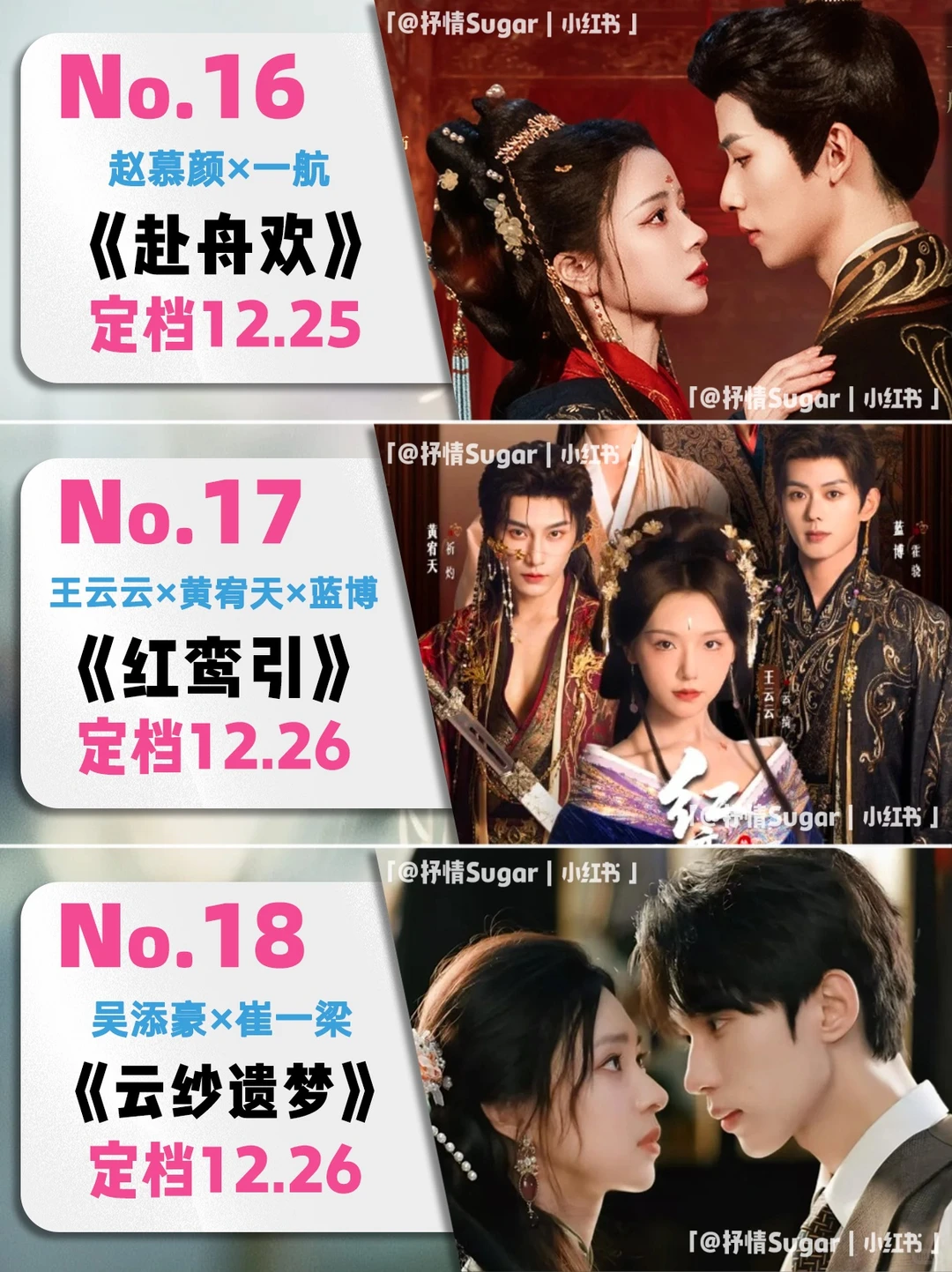 12月定档短剧第三弹！你最期待哪一部？