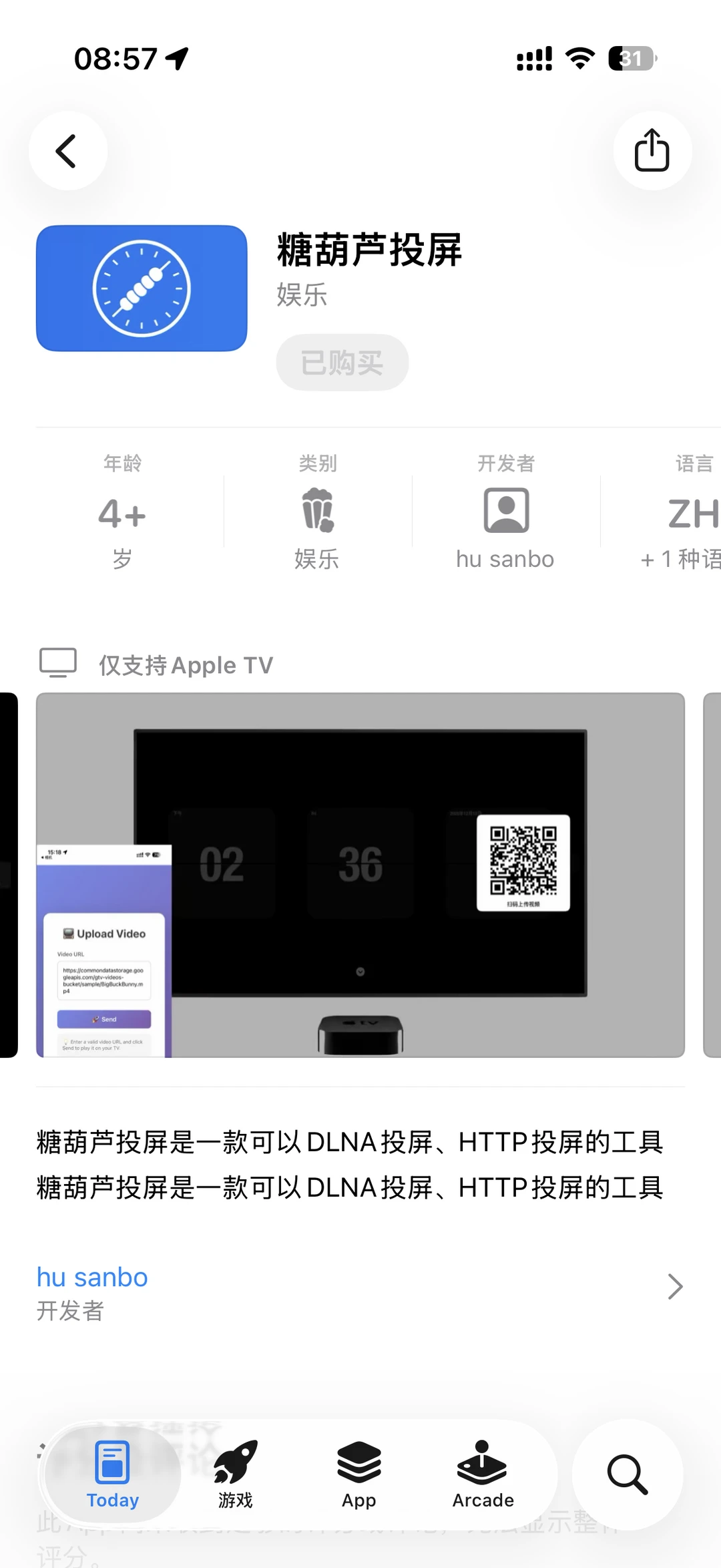 Apple TV上的浏览器！限免抓紧入库！