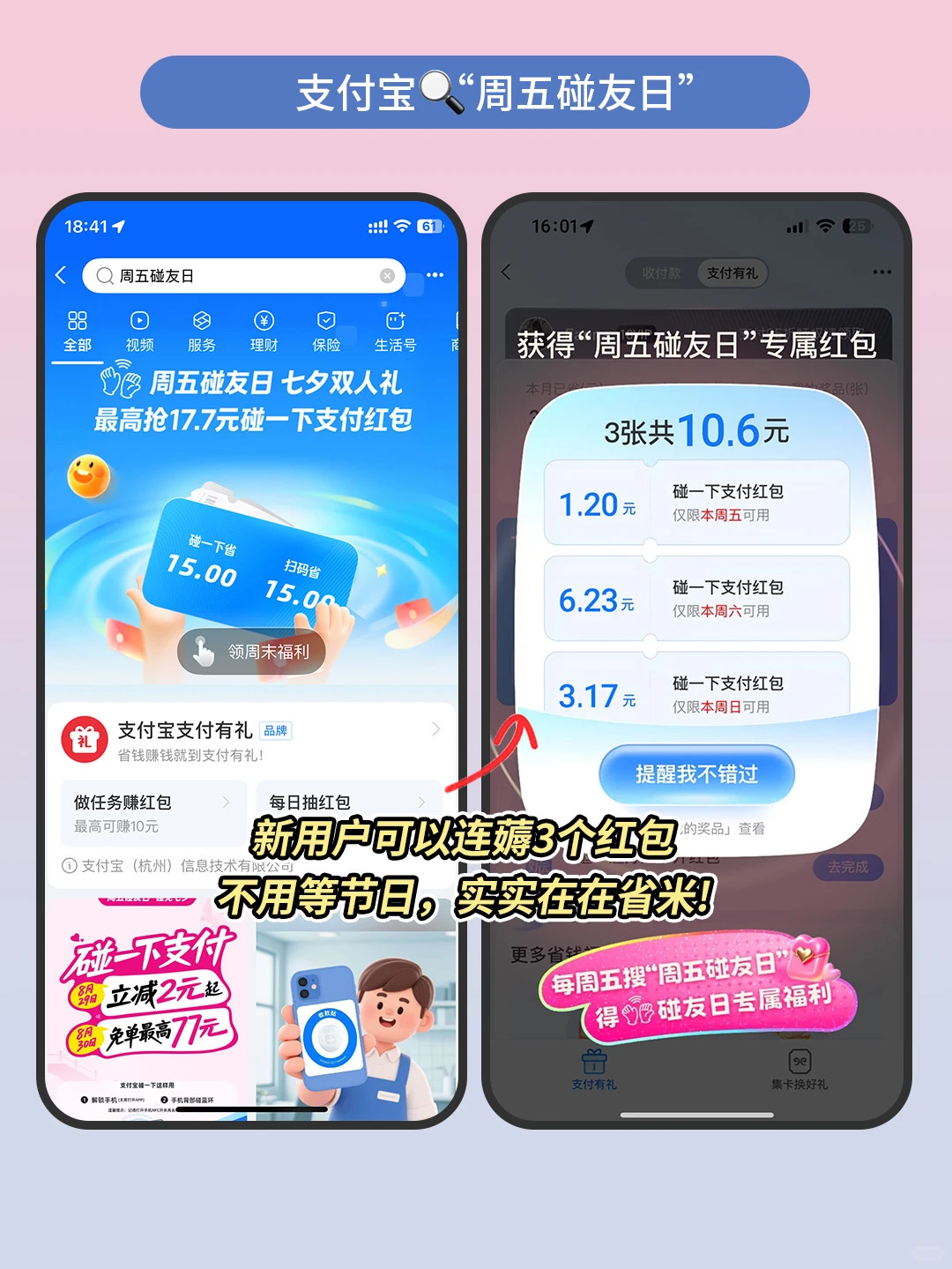 支付宝碰一下又搞活动了？太香了！😭