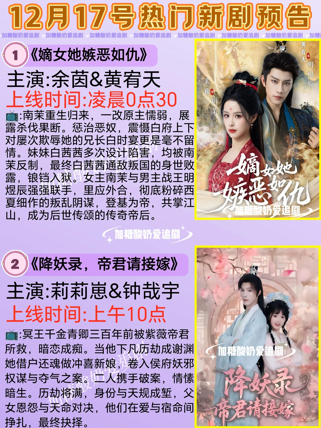 天花板短剧💥12月17日热门短剧预告